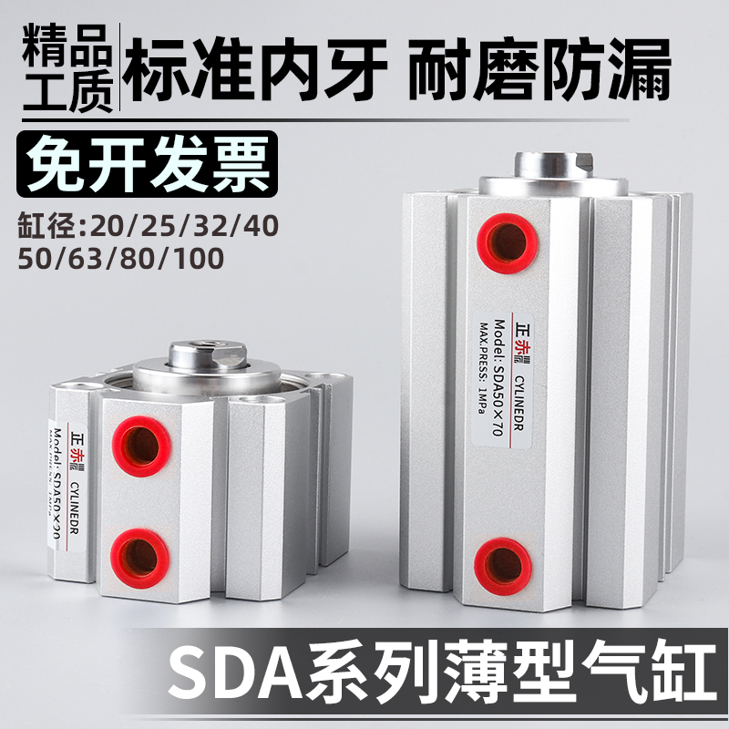 小型SDA气动气缸薄型20/25/32/40/50/63/80/100*5X10X15X30X60X75