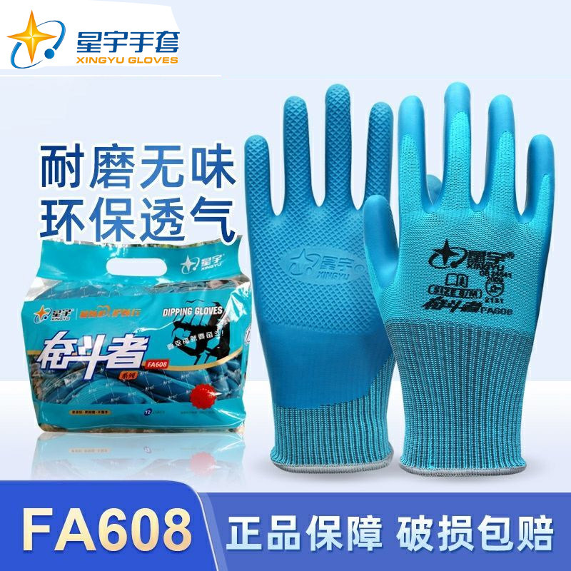 星宇红掌中劳保手套优耐图片