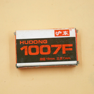 正宗 沪东 手动码钉枪钉 专用码钉 U型钉 沪东1007F手动码钉