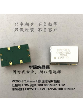 VCXO 压控贴片晶振 4脚 CVHD-950-100.00 100.00MHZ 100MHZ 100M