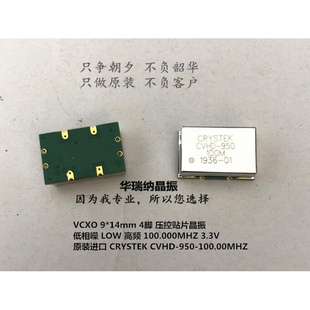 壓控貼片晶振 100.00MHZ 950 100.00 CVHD 100MHZ VCXO 100M 4腳