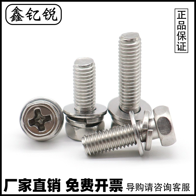 不锈钢十字外六角三组合