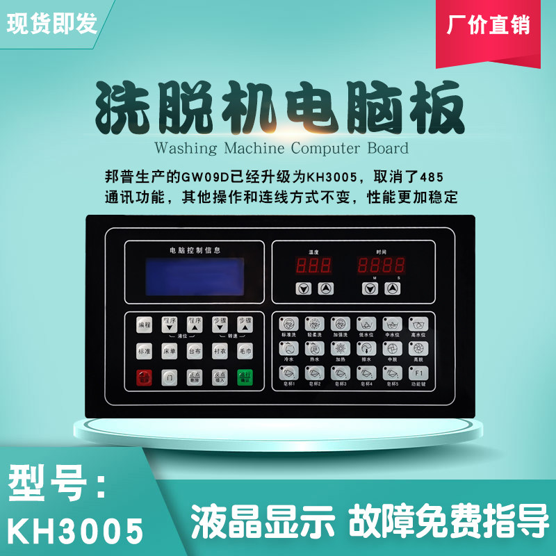 09D动洗脱洗衣机邦牌GD电脑控制H5VL工业全自水普汉生W09板器K300