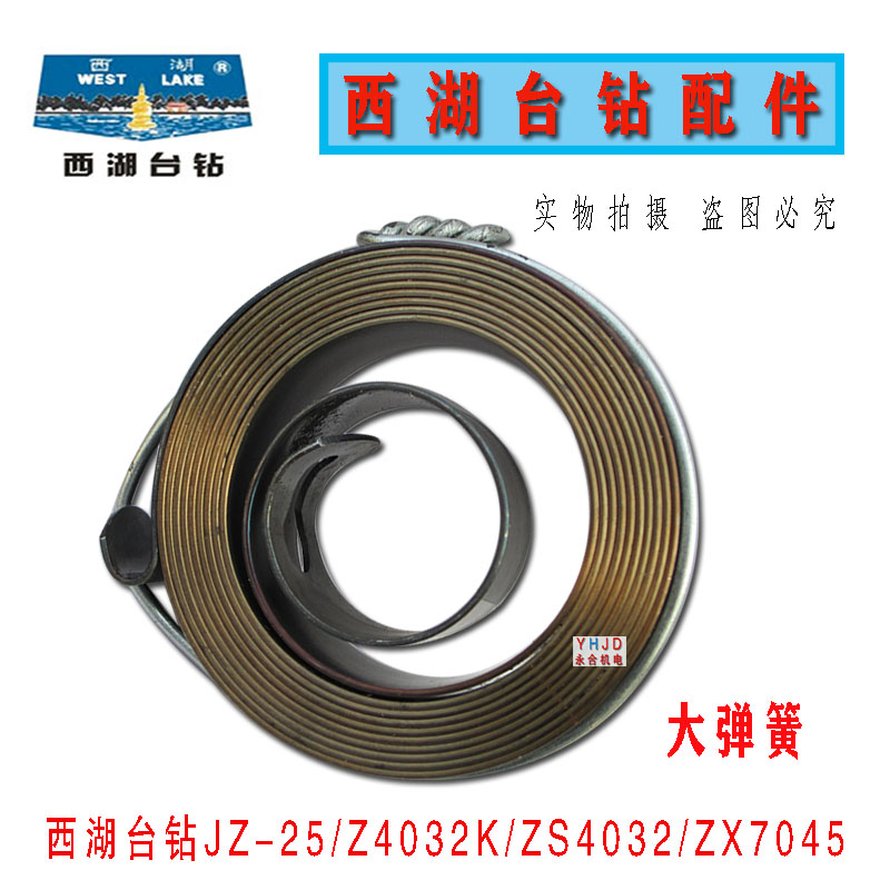 原装西湖钻铣床发条回簧