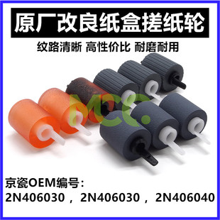 8001i 4501i 7002i 8002i 9003i纸盒搓纸轮 改良 9002i 京瓷5501i