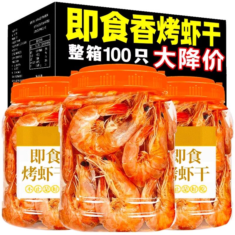 网红大烤虾干即食大虾炭烤对虾解馋零食休闲食品小吃海产干货特产