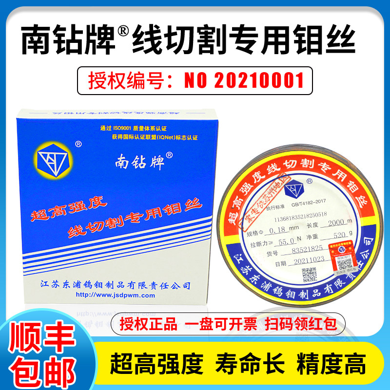 线切割钼丝东浦南钻牌钼丝0.18mm2000米定尺正品钻石可开增票普票