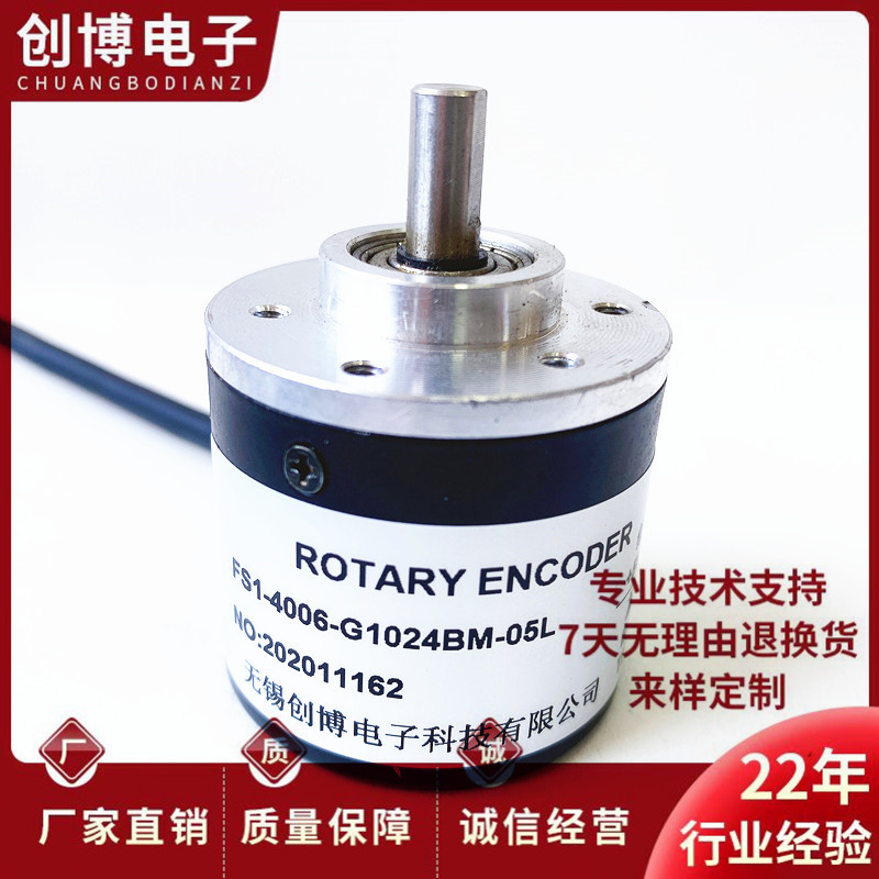 FS1-4006-G1024BM-05L自动化设备光电旋转编码器
