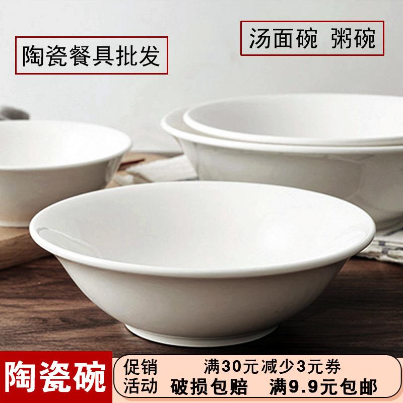 酒店陶瓷汤面碗餐厅反口碗斗笠碗纯白汤粉碗早餐米饭粥碗商用小碗