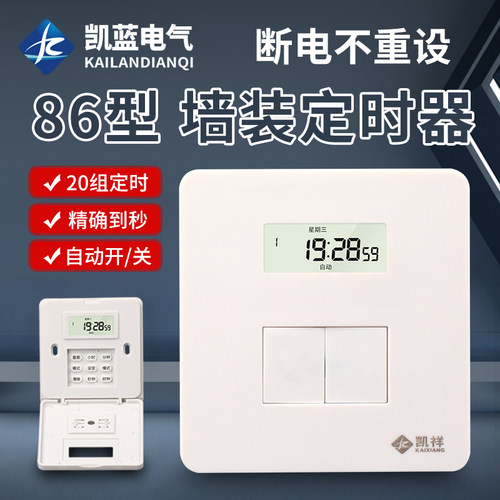 86型面板时控开关220V墙装招牌灯定时器时间控制电灯自动断电单火