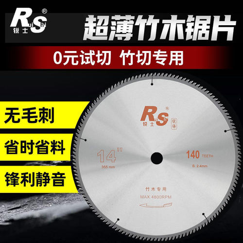 锐士锋切竹木锯片无毛刺