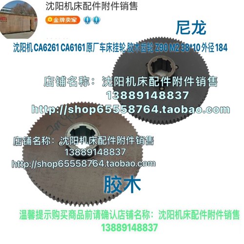 沈阳机床挂轮胶木尼龙齿