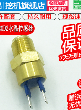 挖掘机配件 卡特312D2 313D2GC 320D2 323D2帕金斯水温传感器报警