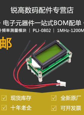 PLJ-0802-E计频率测量模块1MHz-1200MH