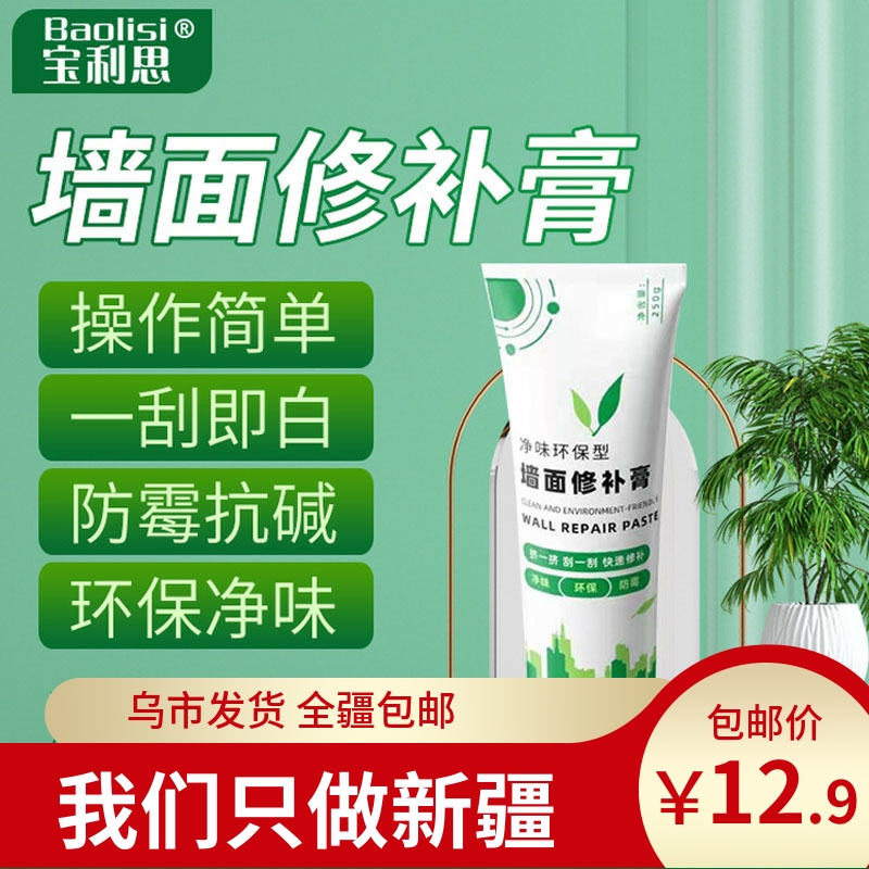 墙面自喷漆白色乳胶漆内墙壁修复翻新清洁家用补墙修补膏去污神器
