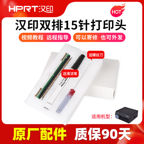 汉印快递单高速打机配件
