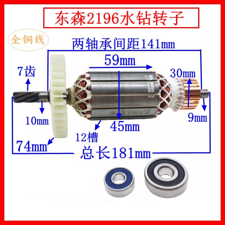 东森希德百耐锐奔2196转子 定子线圈鼎坚3130水钻电机7齿转子配件,3C数码配件,USB多功能数码宝,淘宝优惠券,粉丝福利购,淘宝优惠卷