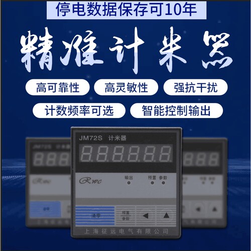 智能型电子数显计器织布