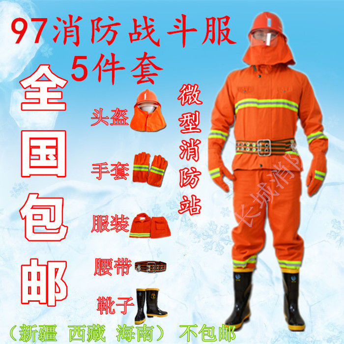 消防服97消防战斗服全套消防员防火防护服装阻燃服隔热服五件套装