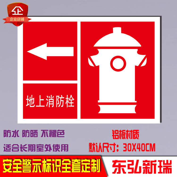 地上消防栓标牌消防用品灭火器存放处标志贴消防栓提示标示牌定制,工业油品/胶粘/化学/实验室用品,烧杯/烧瓶,淘宝优惠券,粉丝福利购,淘宝优惠卷