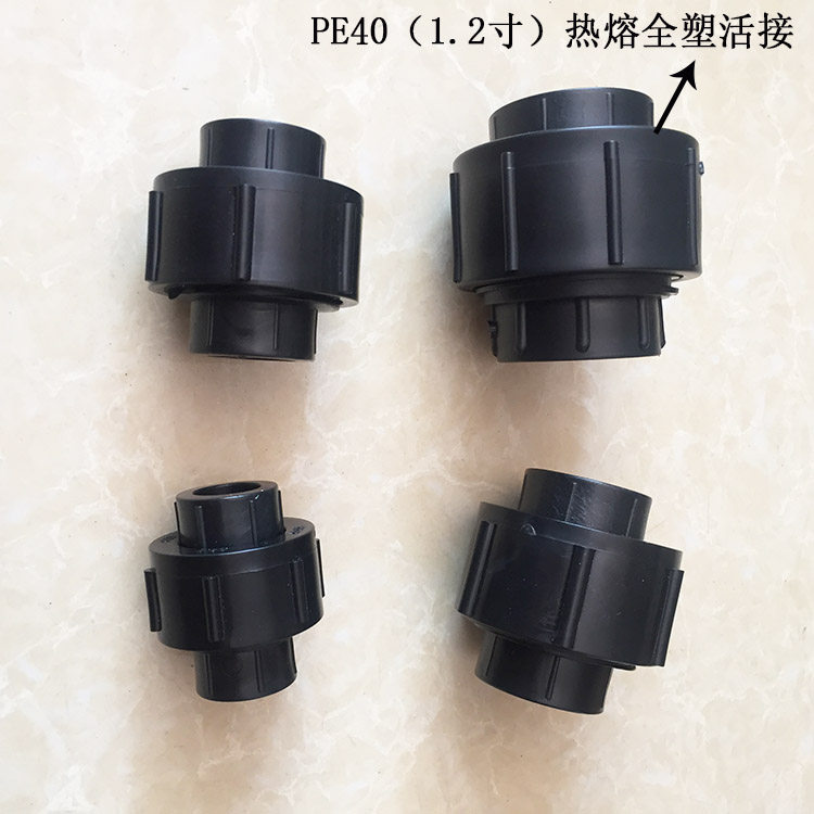 HDPE给水管热熔活接4分6分1寸 PE加厚全塑双头热熔自来水管活接,金属材料及制品,金属罐/桶/瓶,淘宝优惠券,粉丝福利购,淘宝优惠卷
