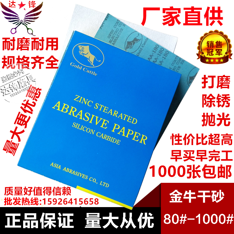 金牛干磨砂纸高级白色漆面家具打磨进口汽车木工家俱抛光文玩沙布