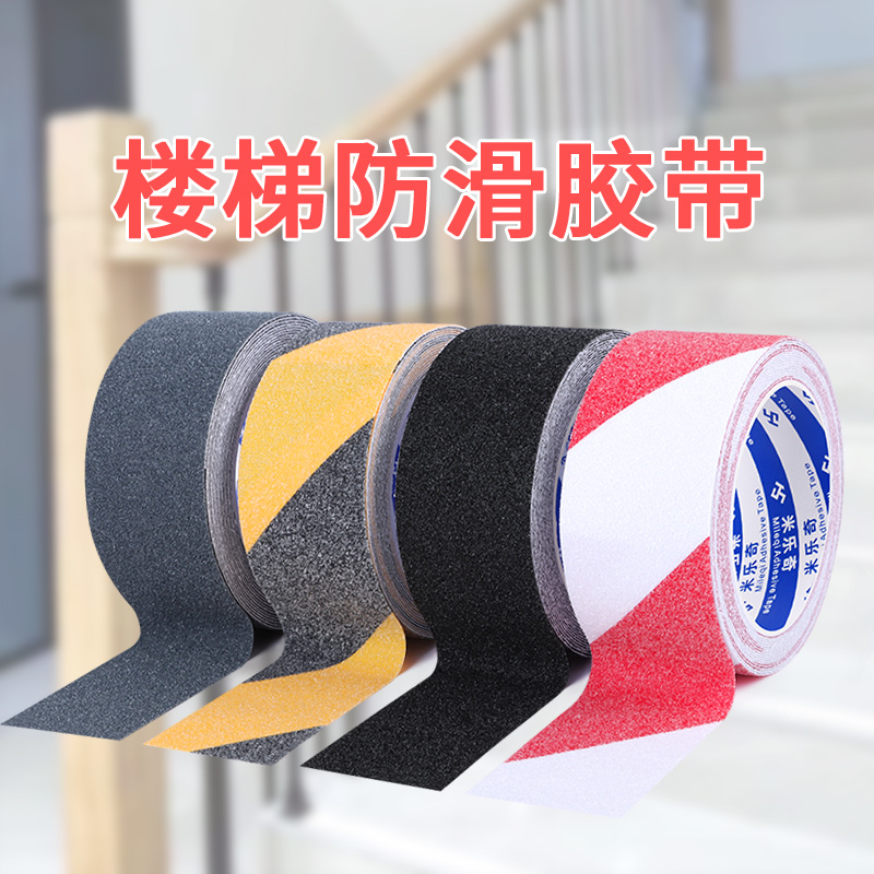 防滑胶带地贴线磨砂橡耐