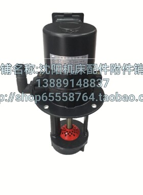 沈阳机床CA6140A CA6150B冷却泵 水泵YSB-25 125W 380V 山川