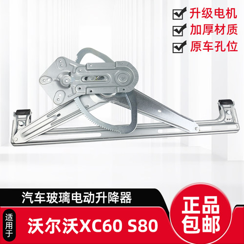 适配沃尔电动玻璃升降器
