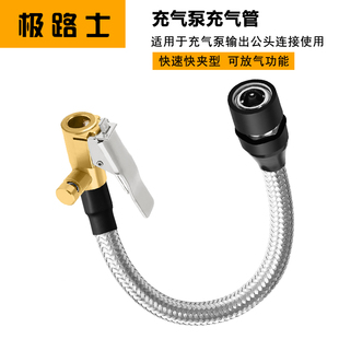 双缸充气泵连接管打气管快接母头通用不锈钢耐压管轮胎快充气
