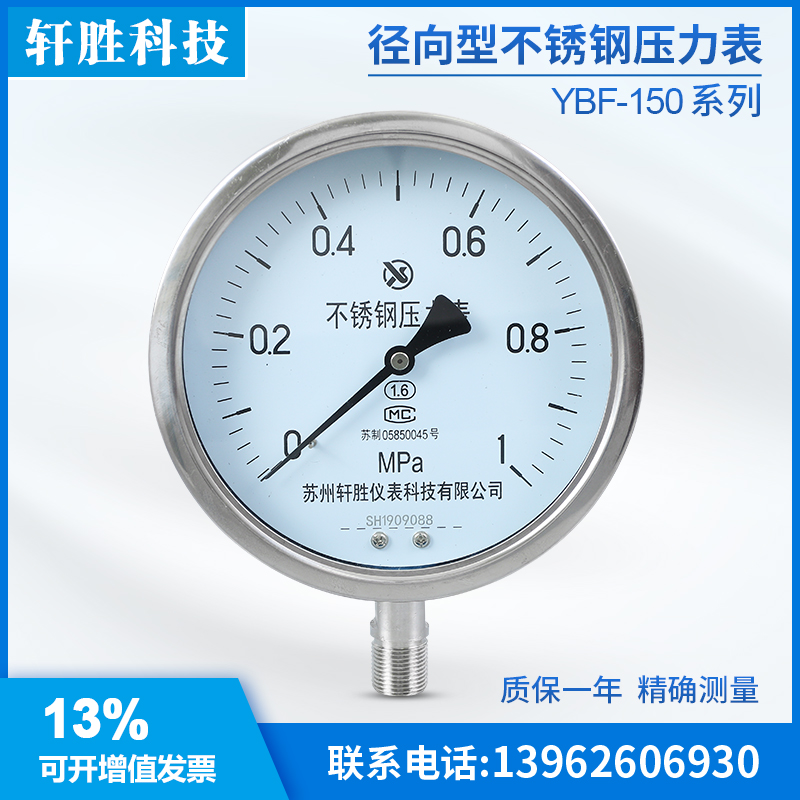 不锈钢压力表耐高温防腐