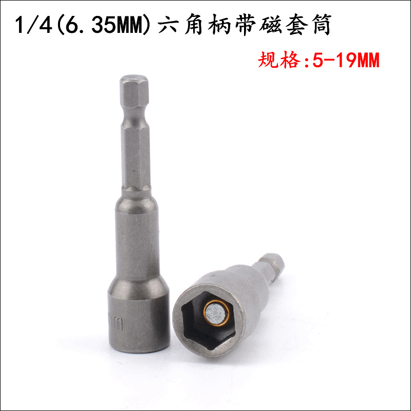 六角风批套筒电钻动螺丝
