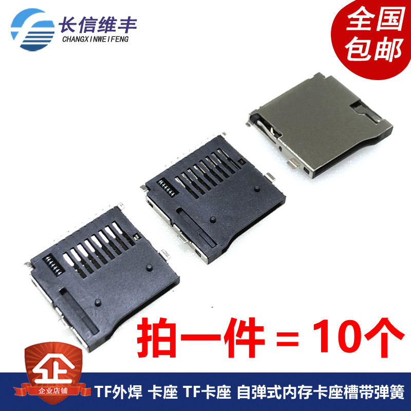 TF外焊 卡座 TF卡座 自弹式 Micro SD 内存卡座槽带弹簧,手表,配件,淘宝优惠券,粉丝福利购,淘宝优惠卷