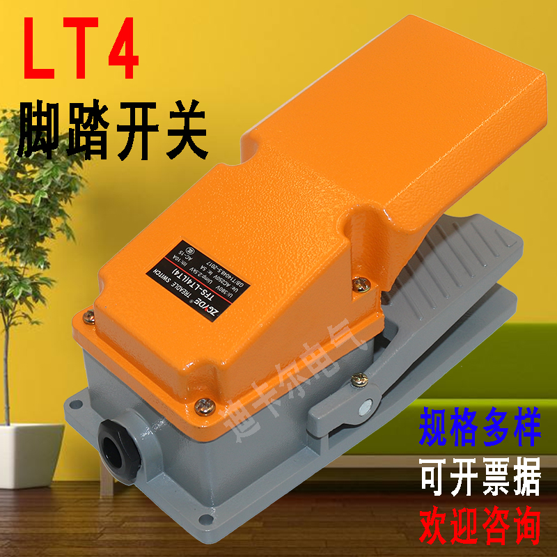LT4脚踏开关 15A脚踩开关 自复位银点机床踏板开关控制器220V380V