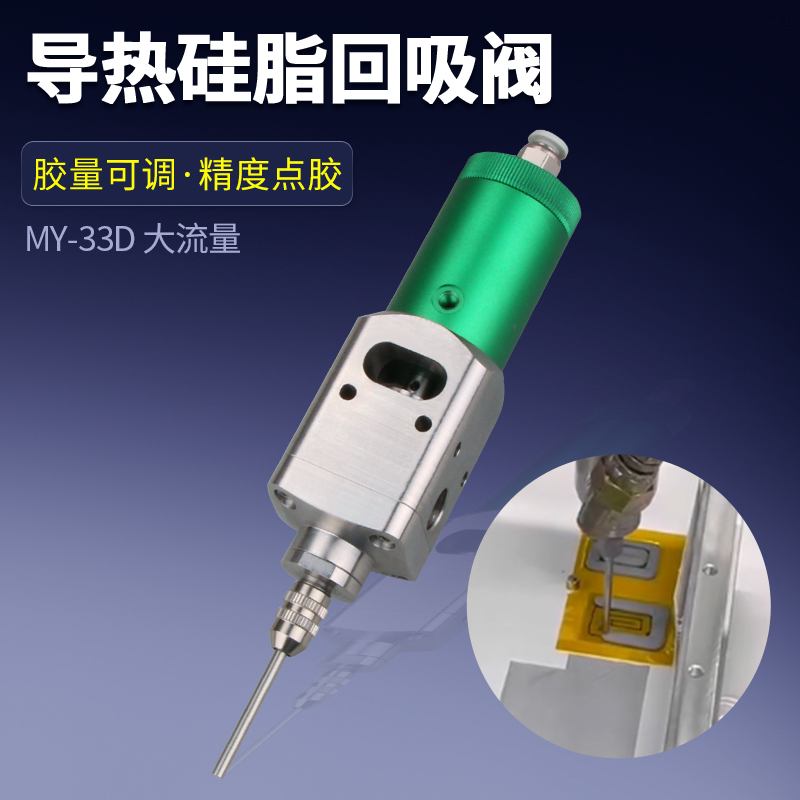 达立诚MY-33D钨钢点胶阀高粘度硅胶导热硅脂散热膏压盘精密回吸阀
