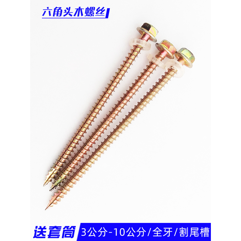木螺丝自攻钉打头外六角