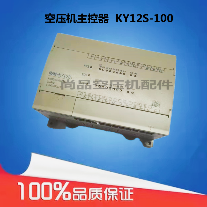 通用螺杆式空压机主控器MAM-KY12S(B)100/200螺杆空压机控制器