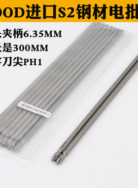 GOOD 双头SSH1/4*300*1#/2#气动风批头起子头电动螺丝刀头S2钢PH2