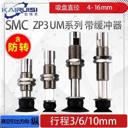 SMC真空吸盘金具ZP3-T04UM/T06UM/T08UM-J3/J6/J10/K3/K6/K10-B5