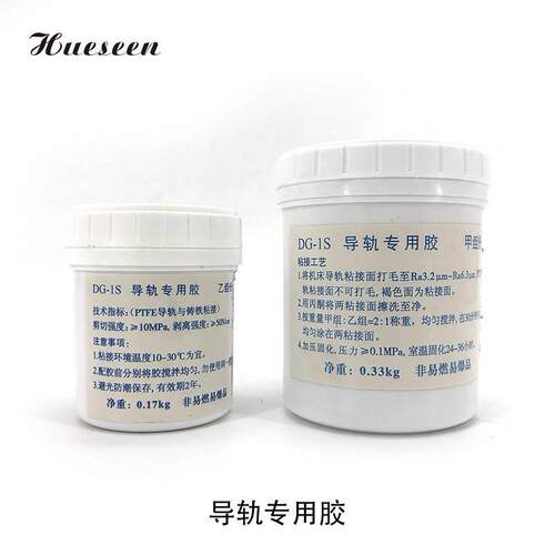 机床导轨AB胶 贴塑 数控加工中心胶水6S导轨软带