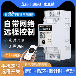 4G手机远程控制开关定时控制智能无线遥控app水泵路灯广告电源220