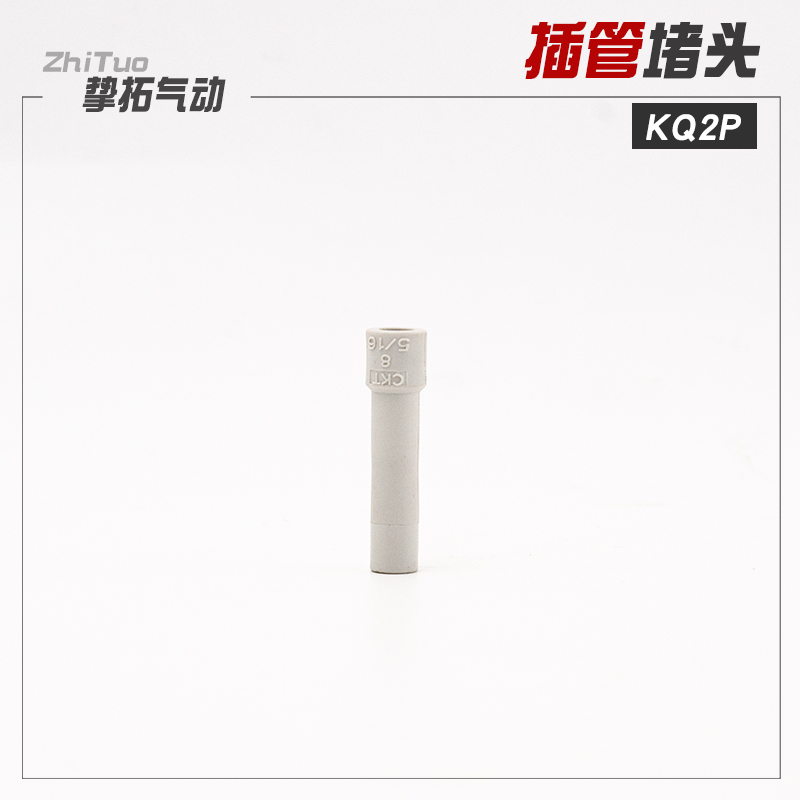 CKT接头堵头直接堵接头KB2P/KQ2P-04/06/08/10/12插管接头堵头