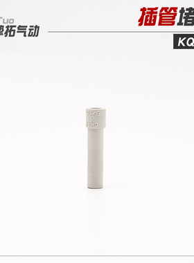 CKT接头堵头直接堵接头KB2P/KQ2P-04/06/08/10/12插管接头堵头