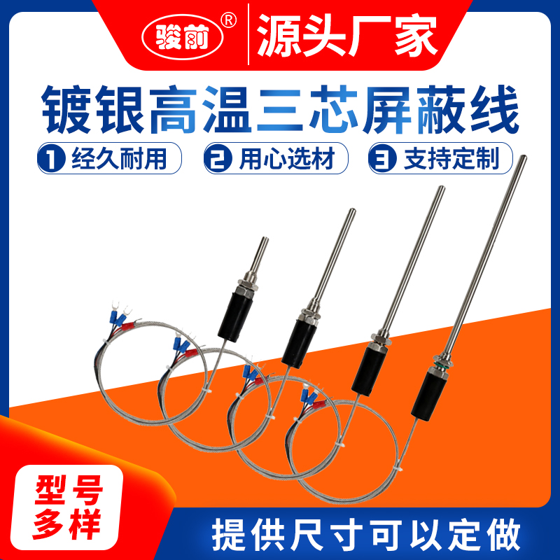 热电偶温度传感器铂阻防