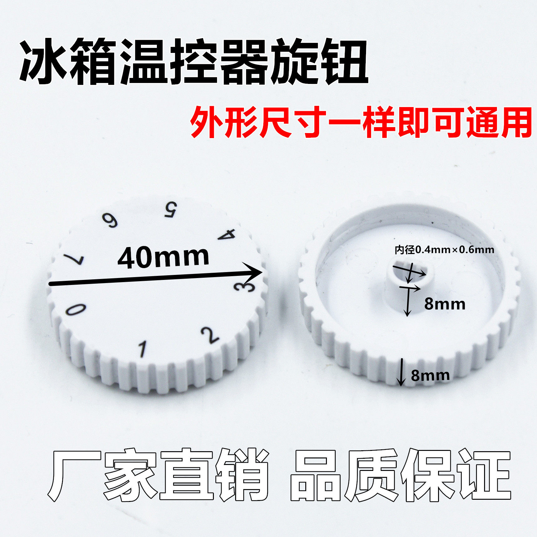 适用海尔电冰箱温控器7/七档位旋钮温度调节旋转控温开关旋帽8690