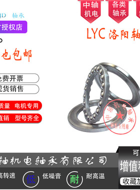 LYC洛阳推力球平面轴承51206 51207 51208 51209 51210 51211M P5