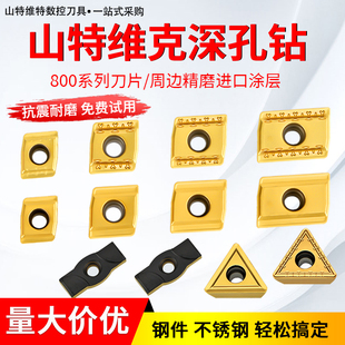 山特维克深孔钻头镗钻枪钻刀片三角菱形刀粒800导条tpmt导向键块