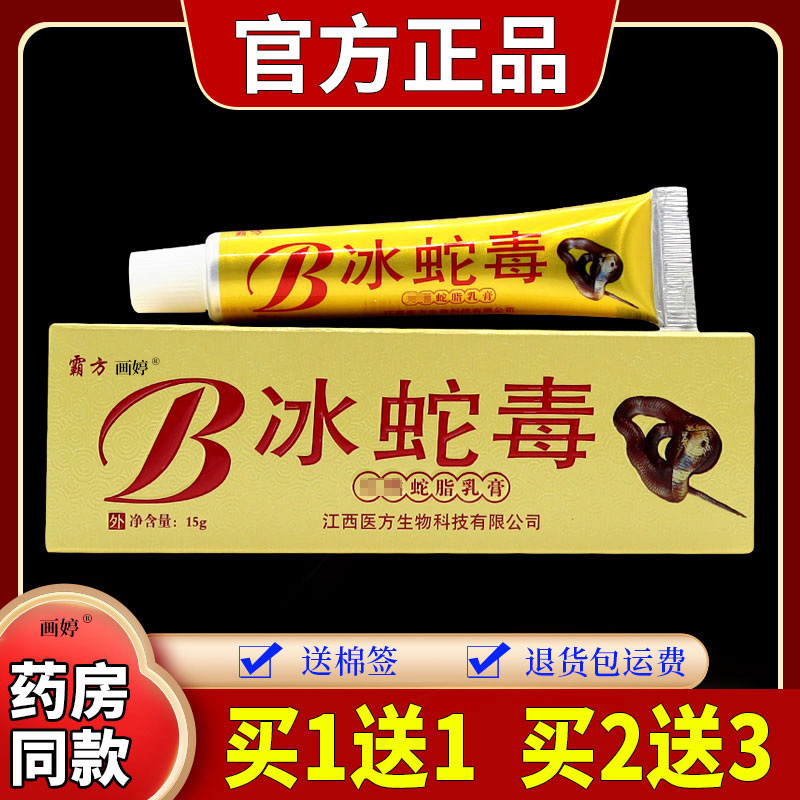 【正品买1送1]霸方冰蛇毒天然蛇脂乳膏皮肤外用舒缓温和无刺激TJ