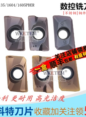 WKETEM数控铣刀片APMT1135 1604 1605PDER钢件不锈钢通用方肩刀粒