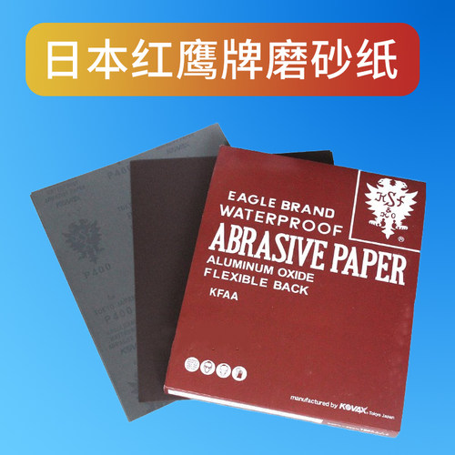 原装日本红鹰砂纸水模具